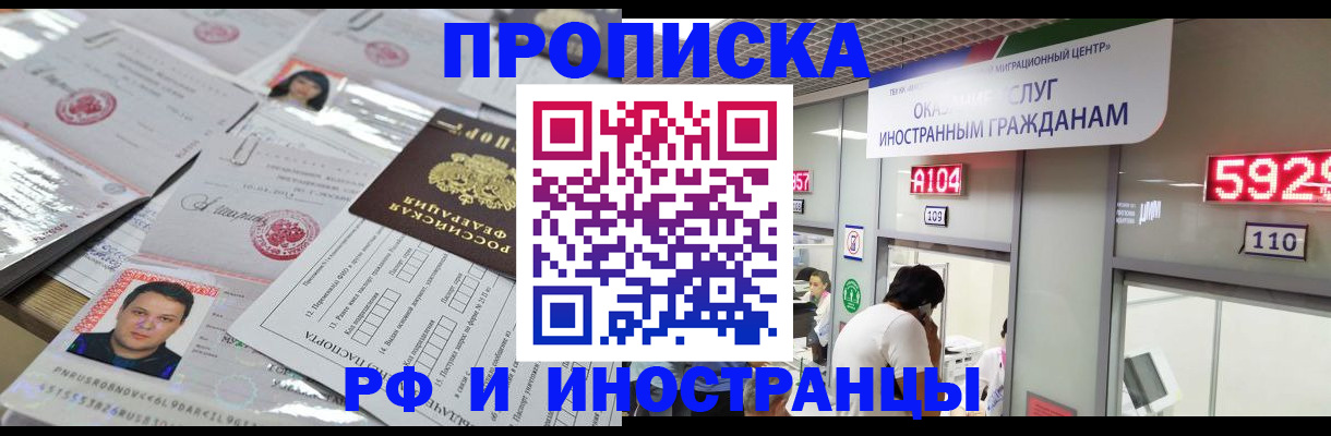 временная регистрация законно в Пласте