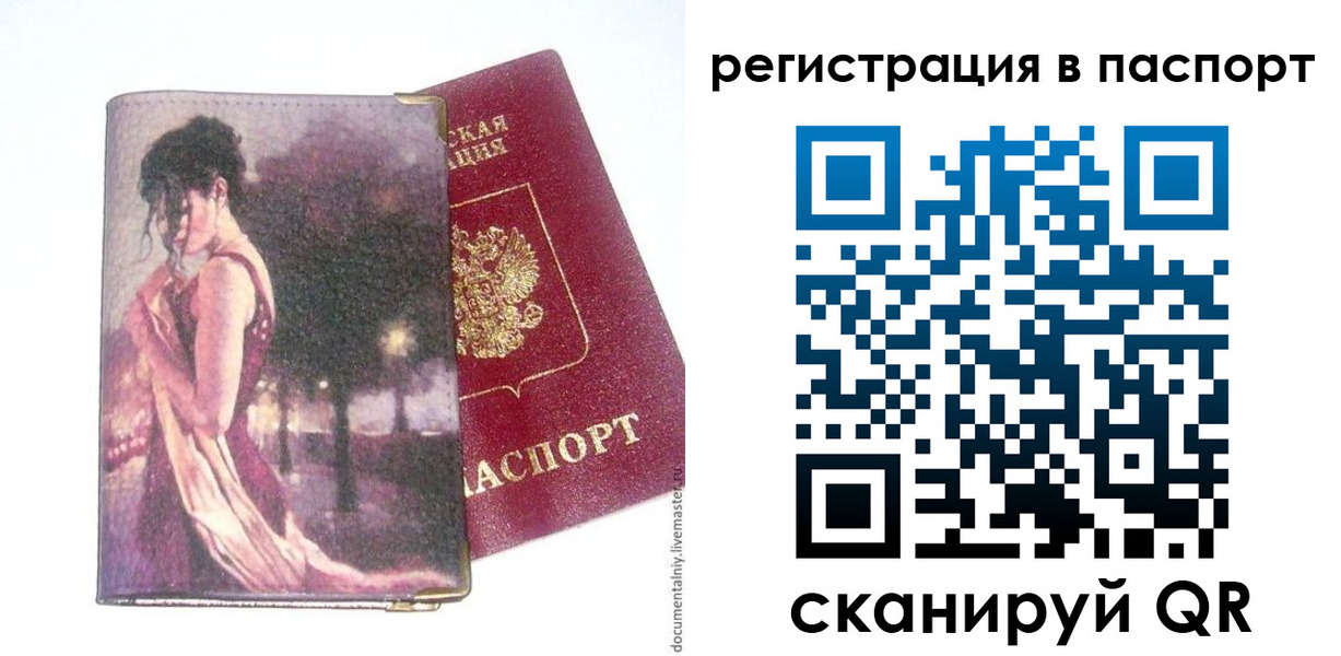 прописка в квартире в Пласте