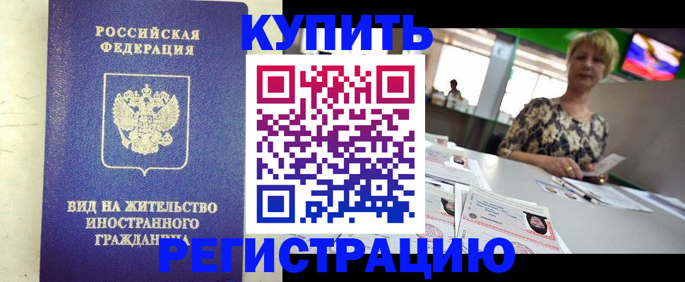 временная регистрация надежно в Пласте