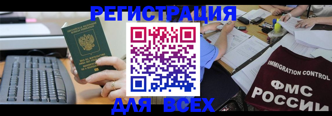 временная регистрация законно в Пласте