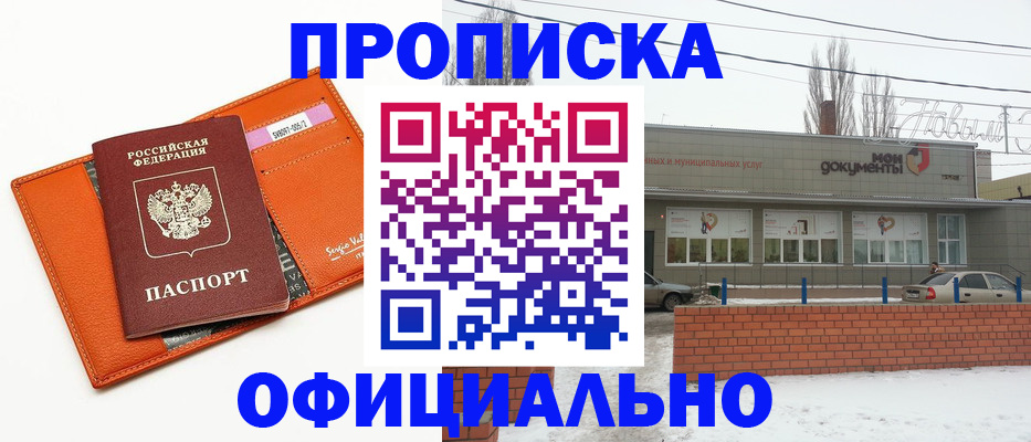 временная регистрация надежно в Пласте