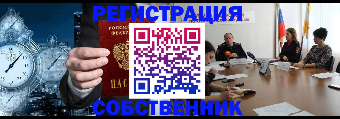 где прописаться в Пласте