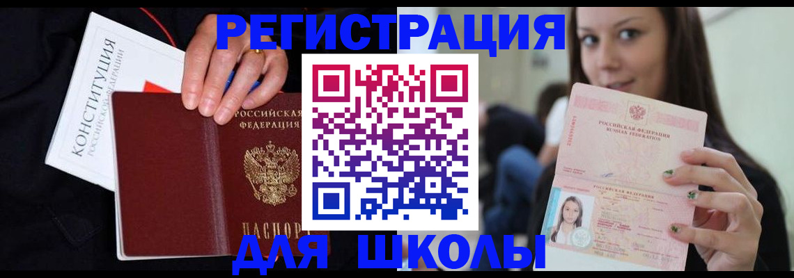 прописка регистрация в Пласте