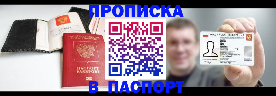 прописка для военкомата в Пласте