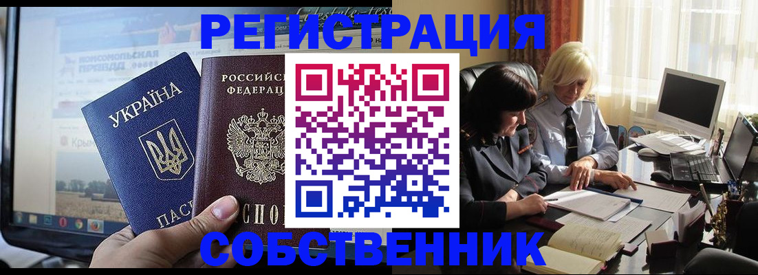 прописка регистрация в Пласте